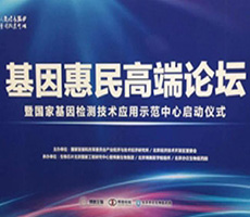 健康中國，健康基因
